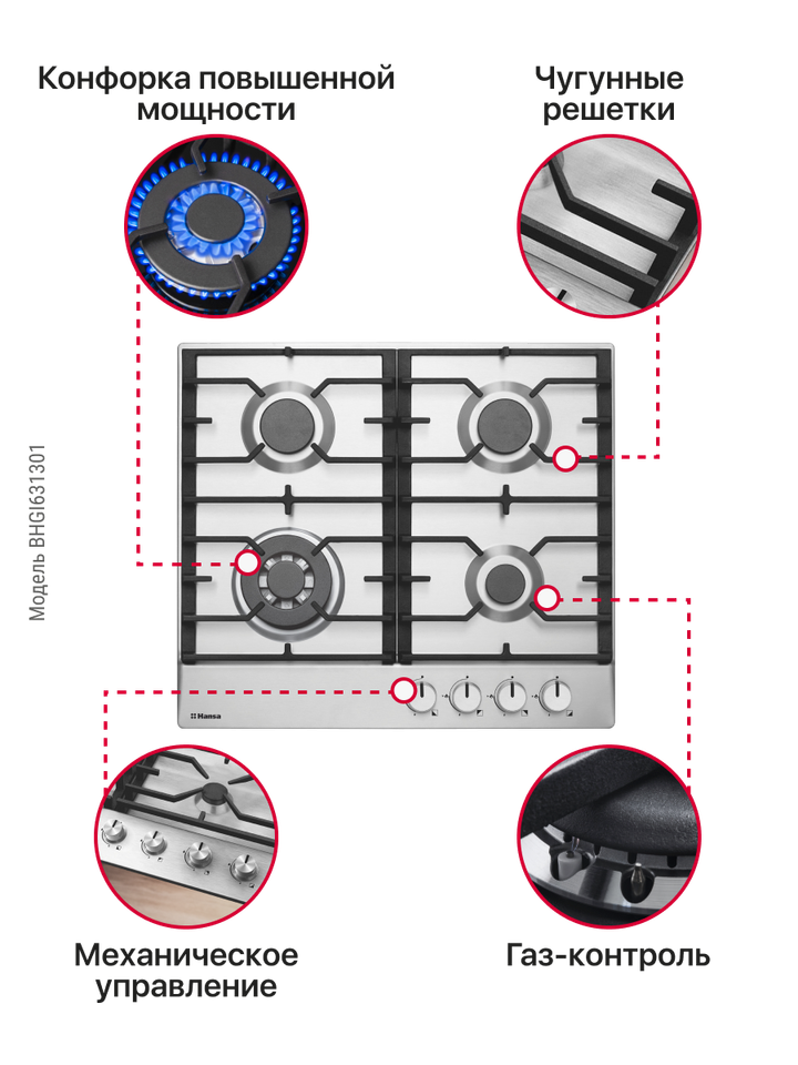 Газовая панель Hansa BHGI631301