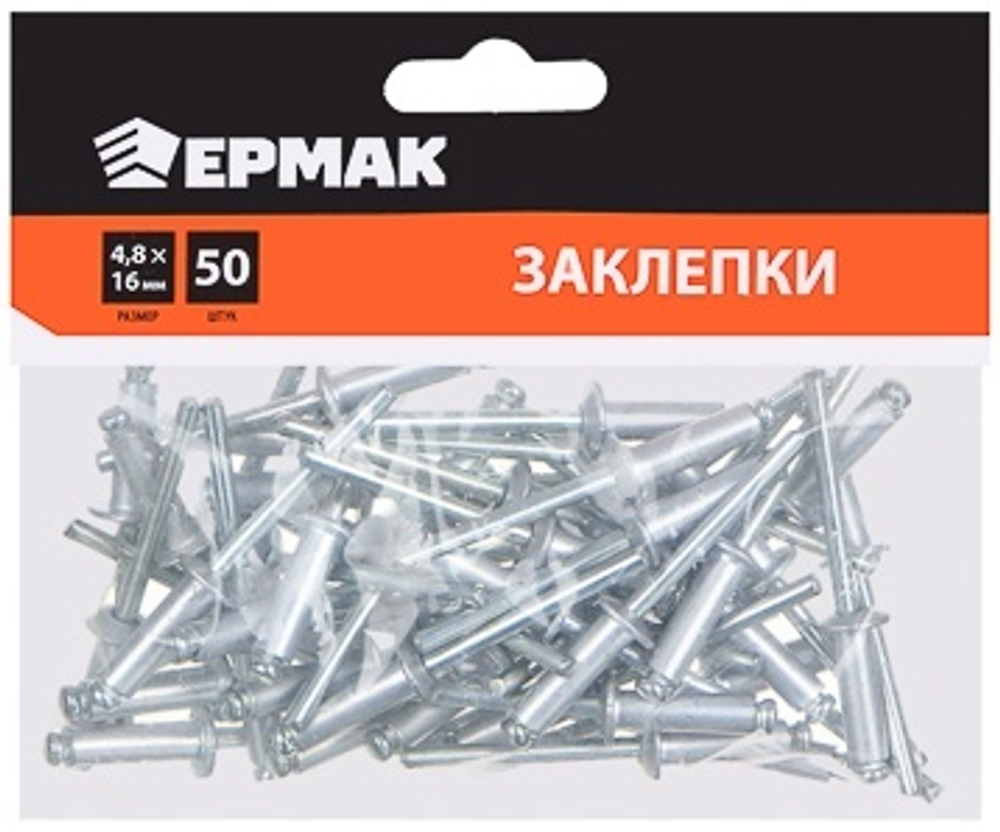Заклёпки для пистолета 4,8х16мм  (50шт) ЕРМАК 671148