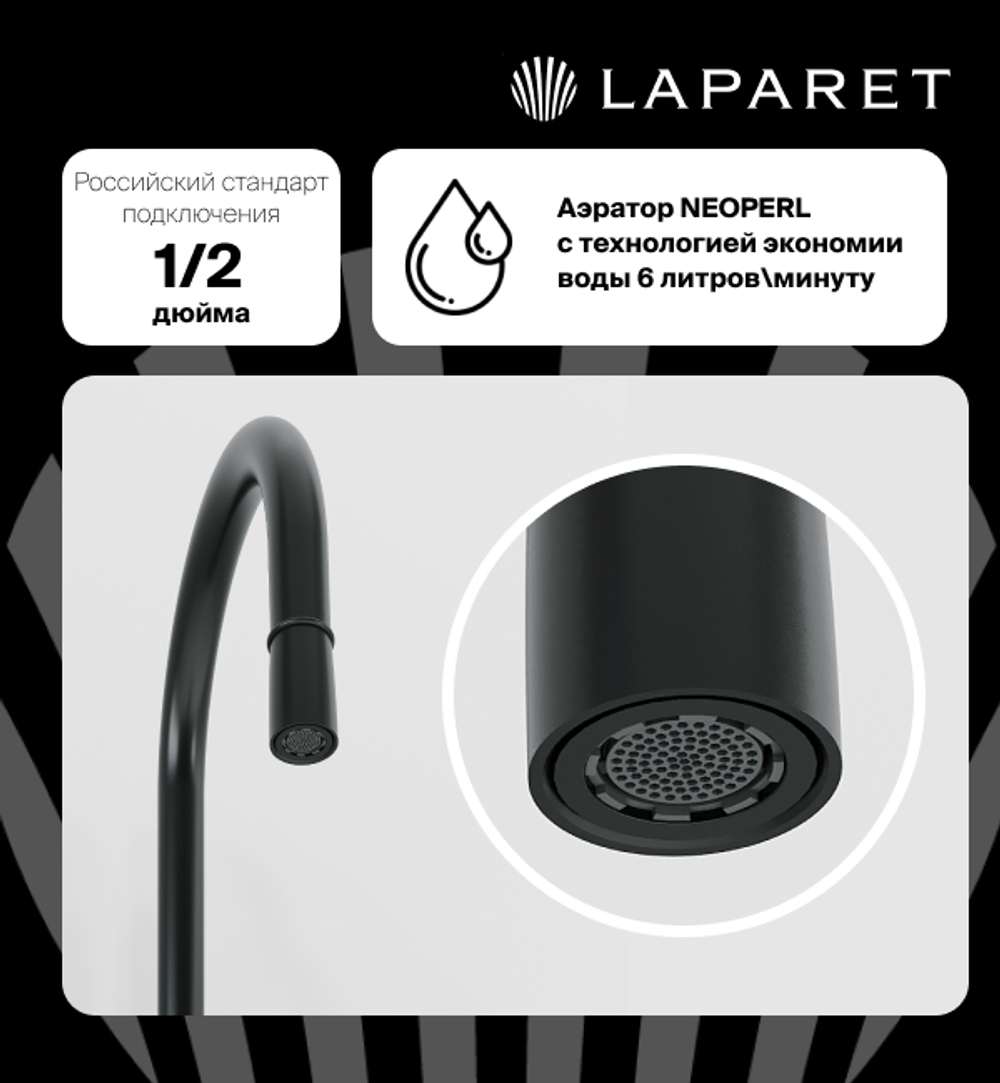 Смеситель для кухни LAPARET ALAMERA с выдвижным изливом BLACK N2040929LPT