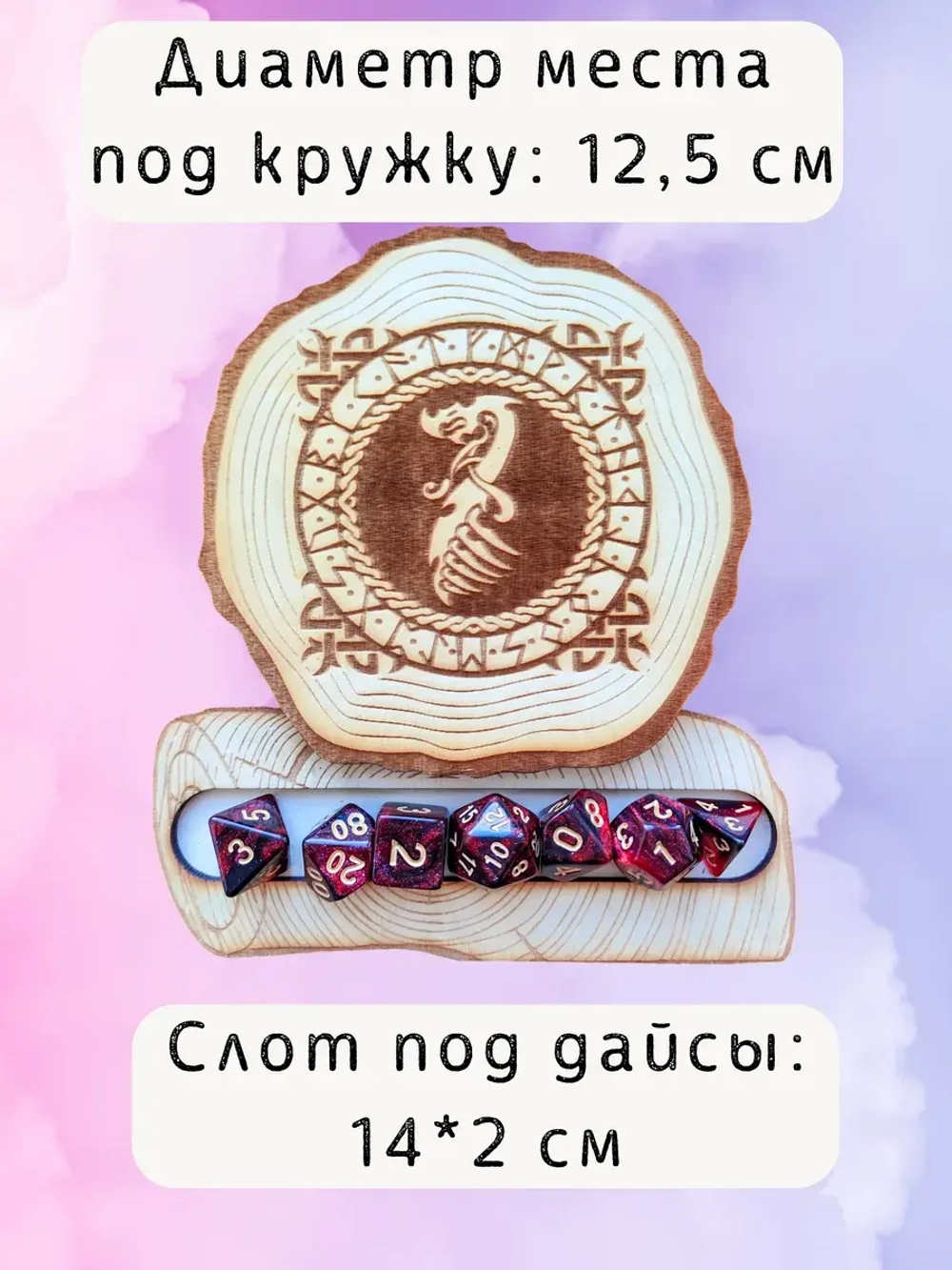 ДнД органайзер подставка для дайсов "Дракон"