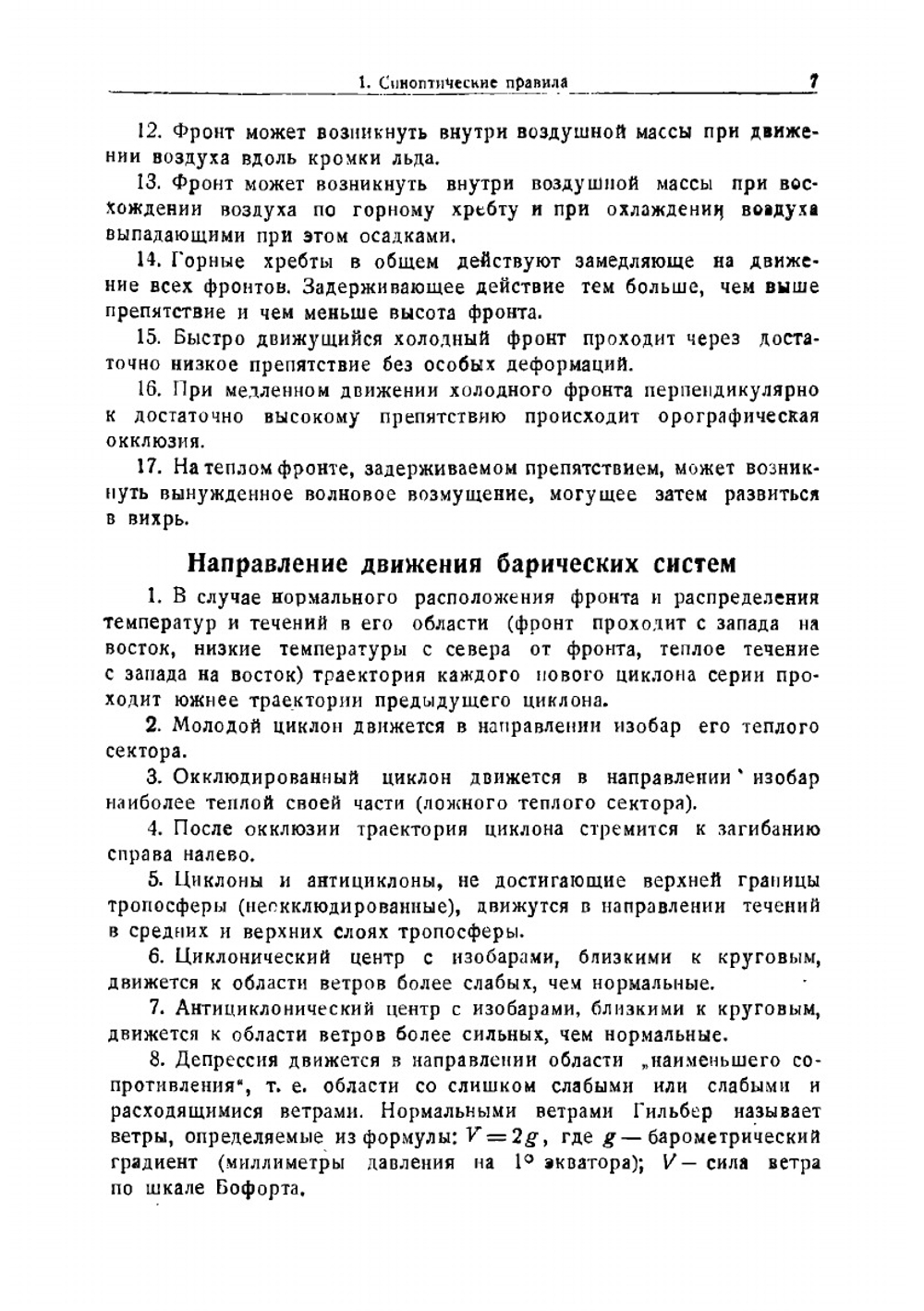 Справочник метеоролога ВВС РККА | В.А. Шталь