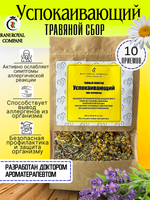 Чайный напиток «Успокаивающий». При аллергии