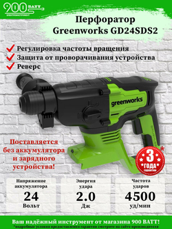 Перфоратор аккумуляторный GREENWORKS GD24SDS2 24В,SDS+,2ДЖ,б/щ,без АКБ и ЗУ (3803007)