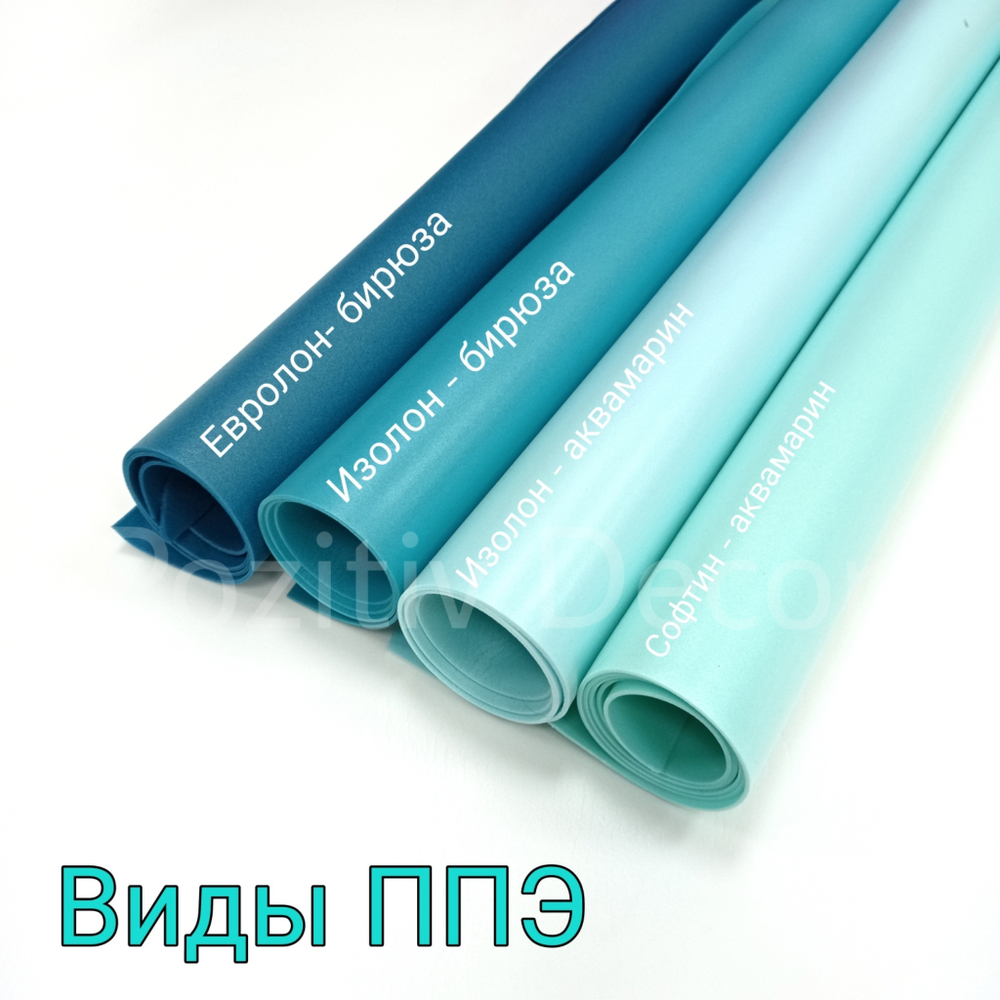 ИЗОЛОН ППЭ, цвет - БИРЮЗОВЫЙ, толщина 2 мм, ширина 75 см, (цена за 1 метр)