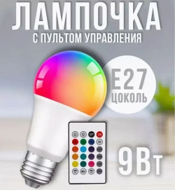 Лампочка светодиодная е27 / умная RGB с пультом управления /9Вт с регулируемой яркостью/16 цветов