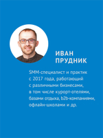 SMM по-русски