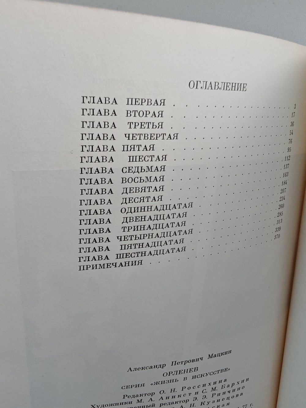 Орленев (Жизнь в искусстве)