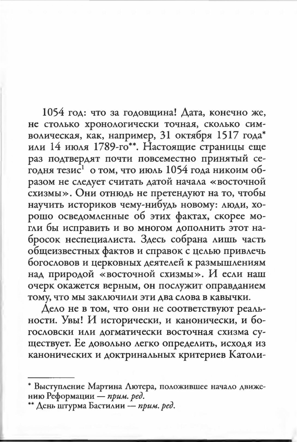Девять веков спустя