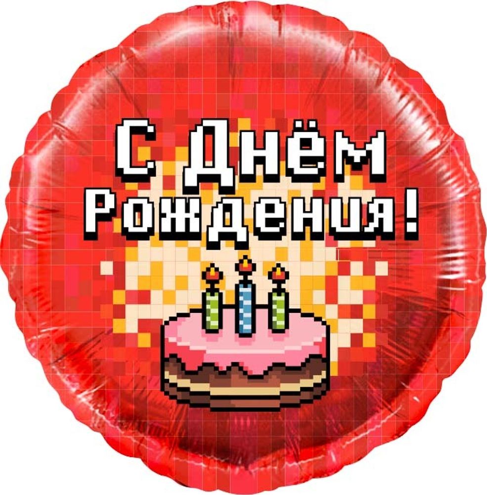 Шар (18&#39;&#39;/46 см) Круг, Пиксели, С Днем Рождения! (торт), Красный, 1 шт. в уп.