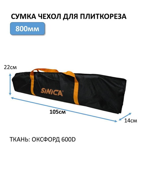 Сумка чехол для плиткореза 800мм, 105x14x22 см