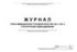 Тех.журнал учета отходов классов Б и В в структурном подразделении