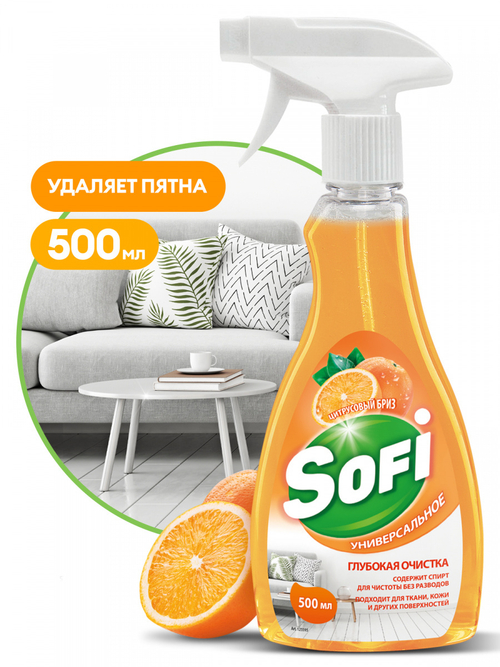 Очиститель универсальный Grass Sofi (500мл)