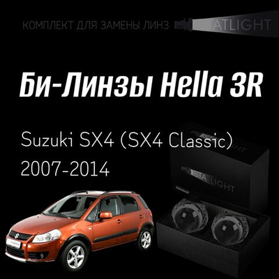 Би-линзы Hella 3R для фар  Suzuki SX4 (SX4 Classic) 2007-2014, комплект биксеноновых линз, 2 шт