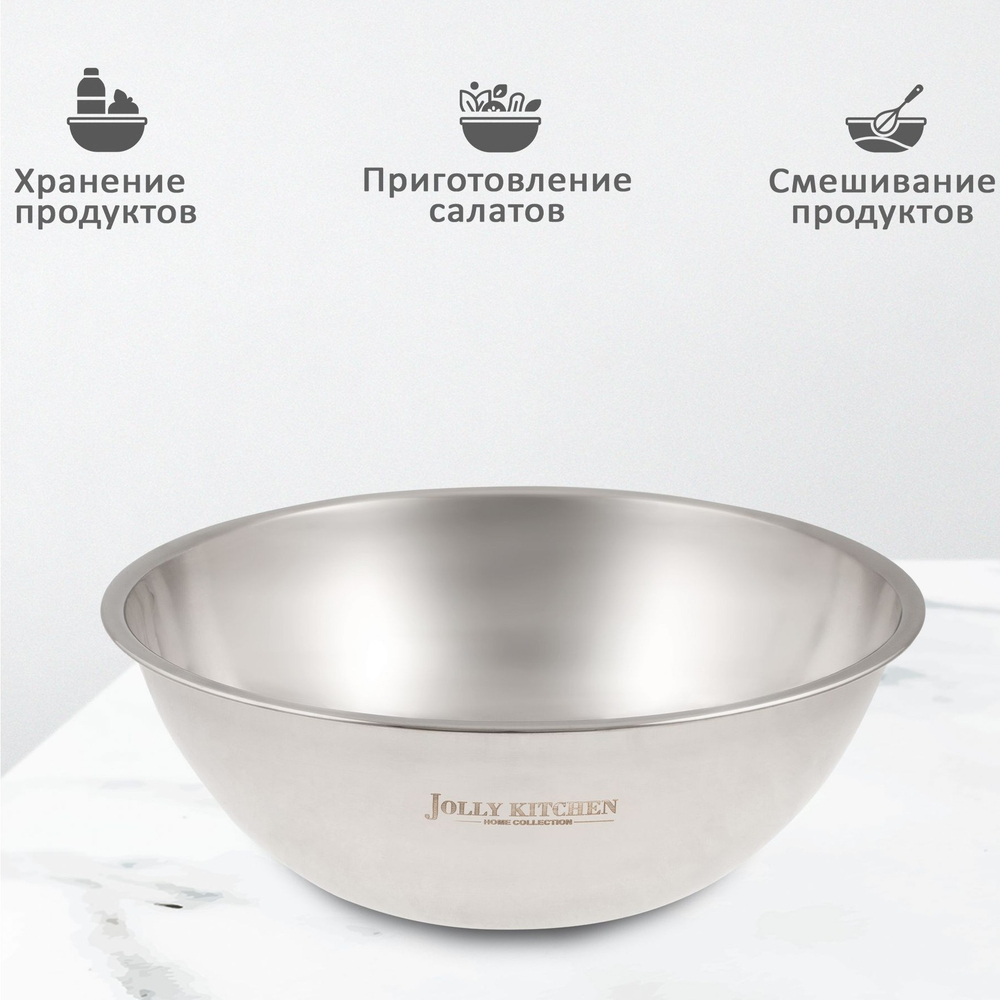 Миска-салатник Jolly Kitchen F7, 30 см, 5 л, нержавеющая сталь