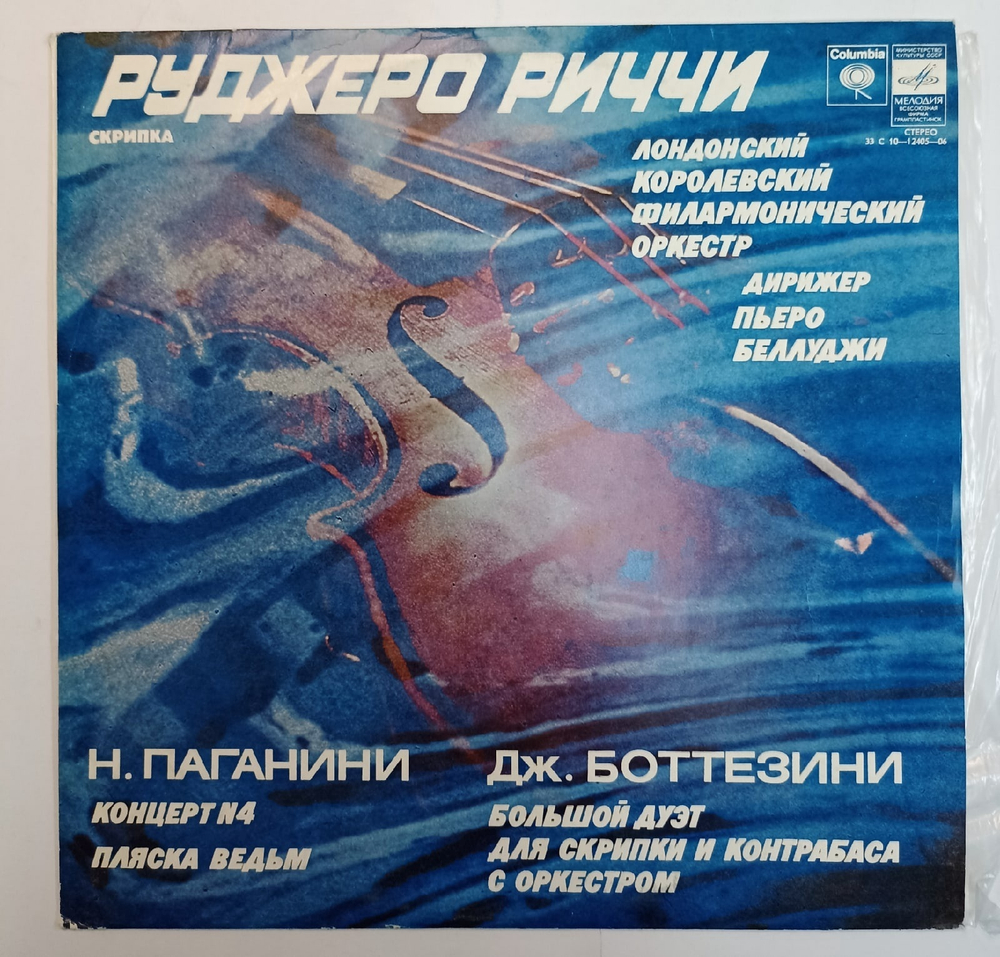 Н Паганини, Дж Боттезини Руджеро Риччи, Лондонский Королевский Филармонический Оркестр, Дирижер Пьеро Беллуджи Концерт 4 Для Скрипки С Оркестром, Пляска Ведьм, Большой Дуэт Для Скрипки И Контрабаса С Оркестром