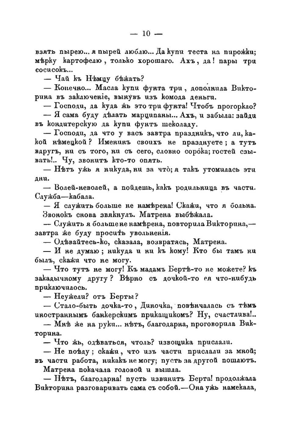 Приключения, почерпнутые из моря житейского. Воспитанница Сара | Александр Вельтман