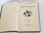 "Натуралист в Ла-Плате"  У.Г.Хадсон  1896 г. - антикварное издание