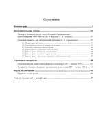 Полоцкие грамоты XIII - начала XVI в.