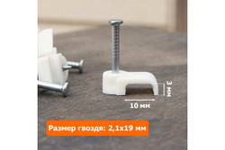 Плоский крепеж кабеля REXANT 10x3 мм, белый упак. 50 шт 07-4209