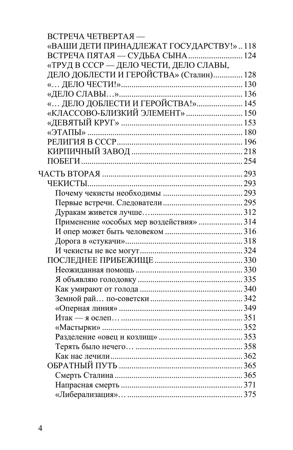 Десять лет за железным занавесом: 1945-1955. Записки жертвы Ялты. Выдача XV казачьего корпуса. Борис Ганусовский.