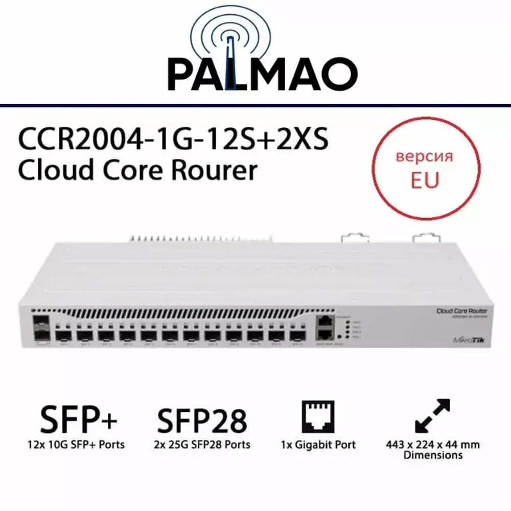 Маршрутизатор MikroTik CCR2004-1G-12S+2XS 12хSFP+ 2хSFP28 GbLAN