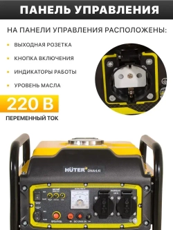 Генератор инверторный HUTER DN А4,4i/ генератор бензиновый инверторный 4 кВт