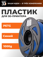 Пластик для 3D принтера BYNET3D PETG Blue (BN_PETG0_BL)