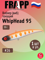 Воблер (Vib) Frapp Whiphead 95 30g #36