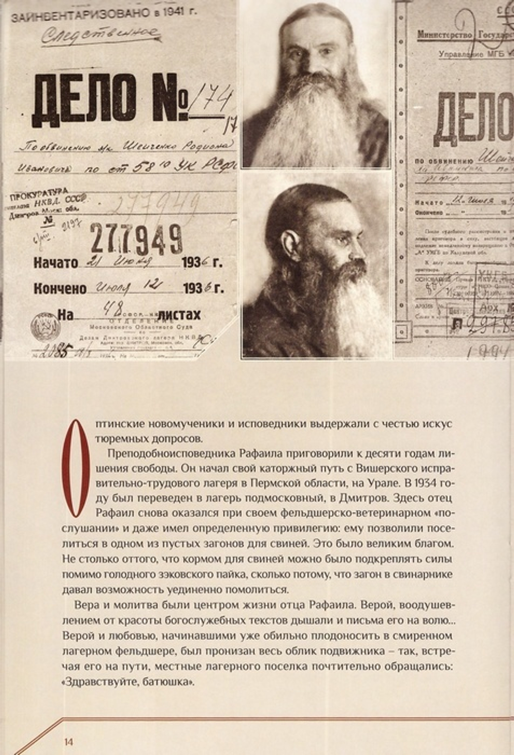 Сердцем я с вами... К 60-летию преставления преподобного Рафаила Оптинского, исповедника