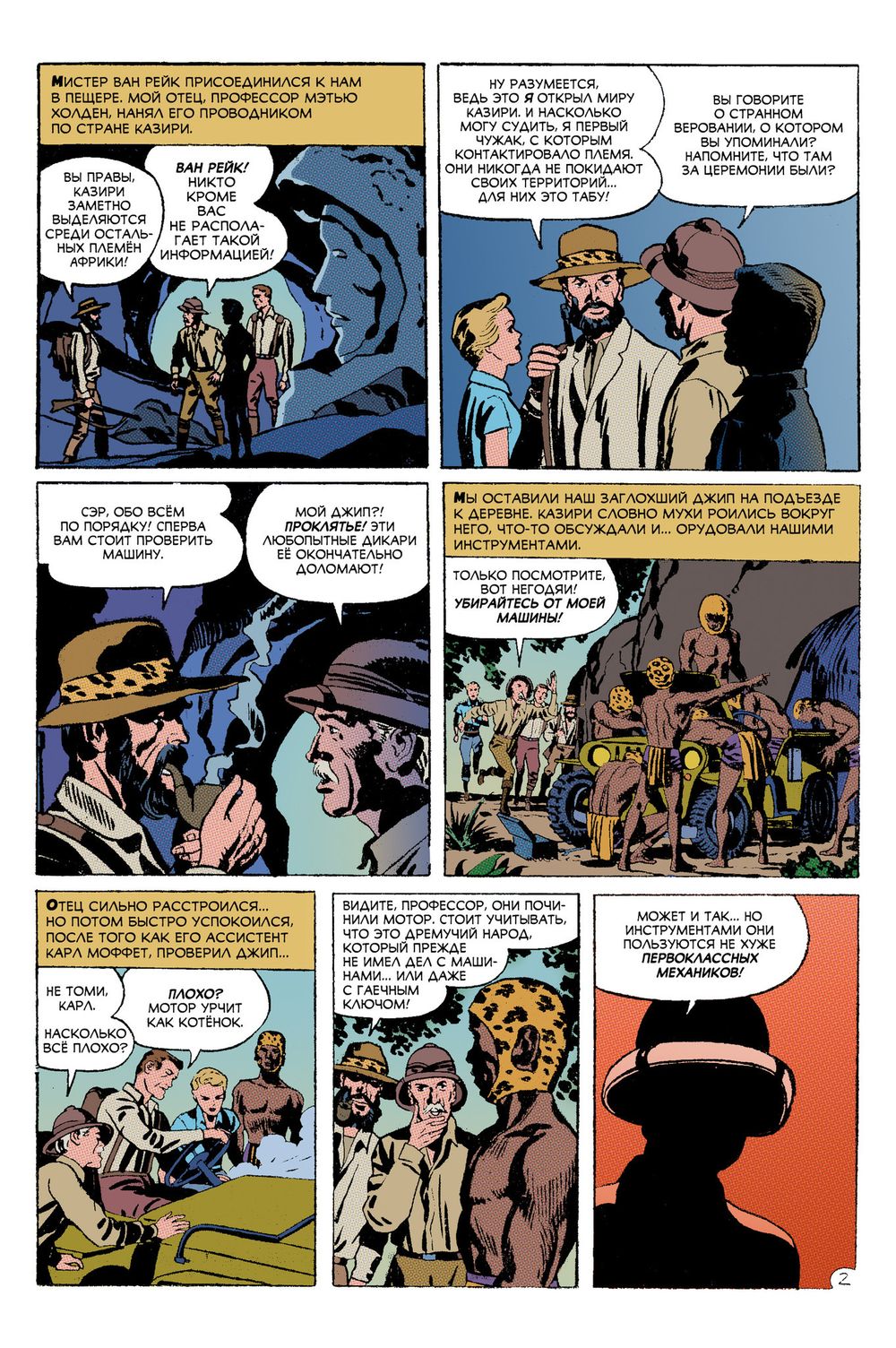 Комикс Древние Комиксы. Джек Кирби. Черная магия