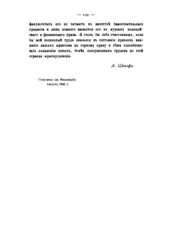 Горное право: сравнительное изложение горных законов | А. Штоф