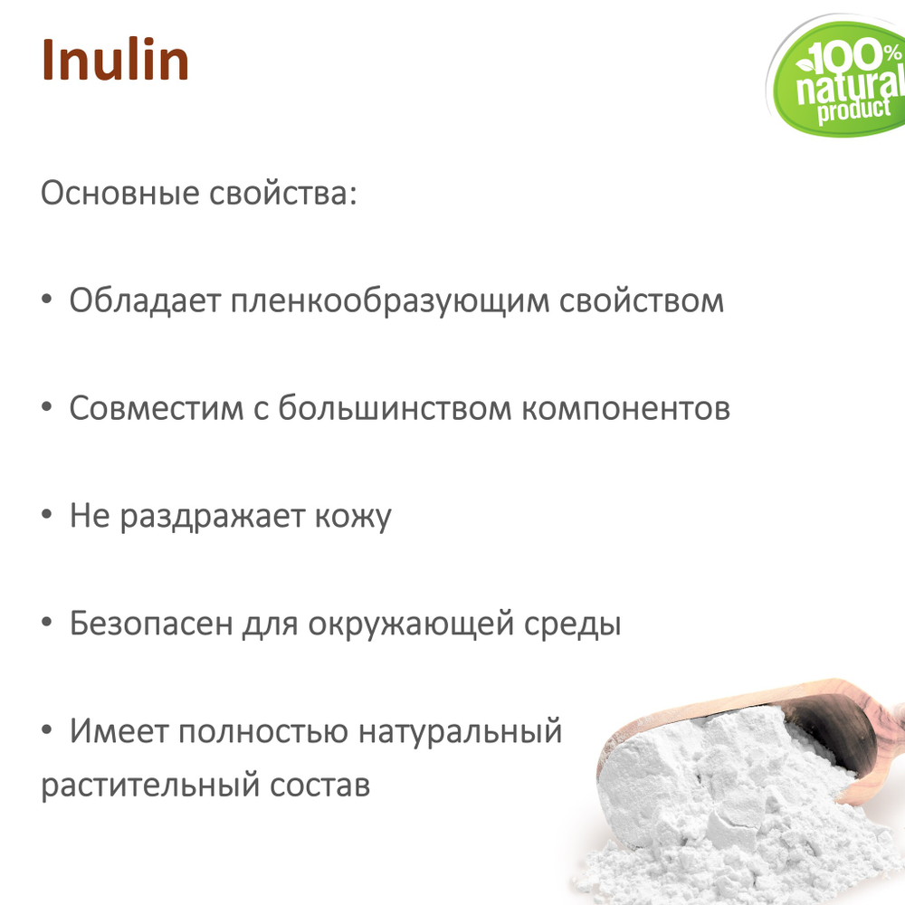 Инулин / Inulin
