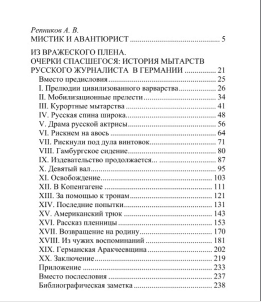Между Россией и Германией. Григорий Шварц-Бостунич. Категория 1