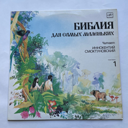 Винтажная виниловая пластинка LP Пенни Франк, Библия Для Самых Маленьких. Пластинка 1, Читает Иннокентий Смоктуновский (СССР 1991)