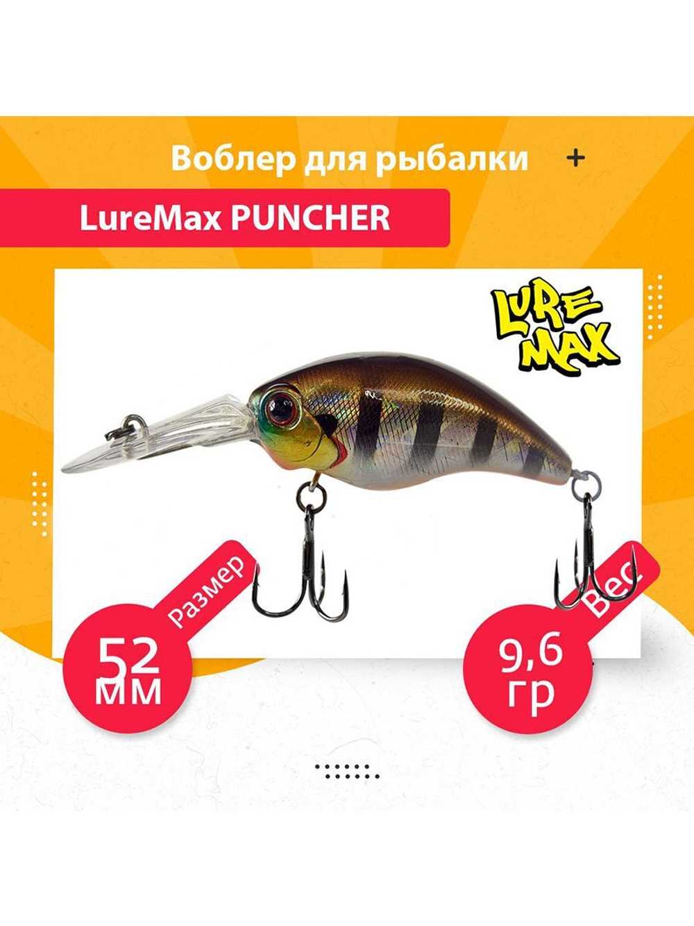 Воблер для рыбалки  PUNCHER 52F DR-055 9,6 г.