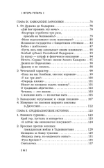 Войны распавшейся империи. От Горбачёва до Путина