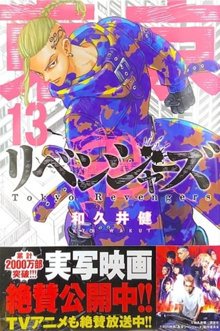 Tokyo Revengers на японском. Том 13