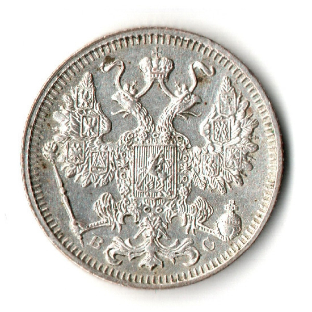 15 копеек 1914 год. СПБ - ВС. Николай II
