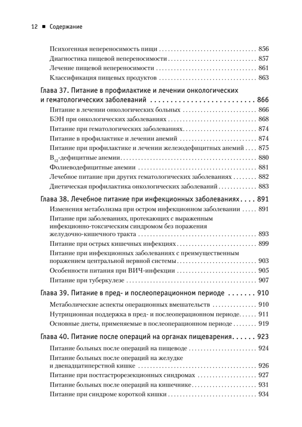 Диетология. 5-е изд. Руководство