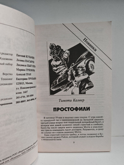 Мир искателя 2 (11) 1999