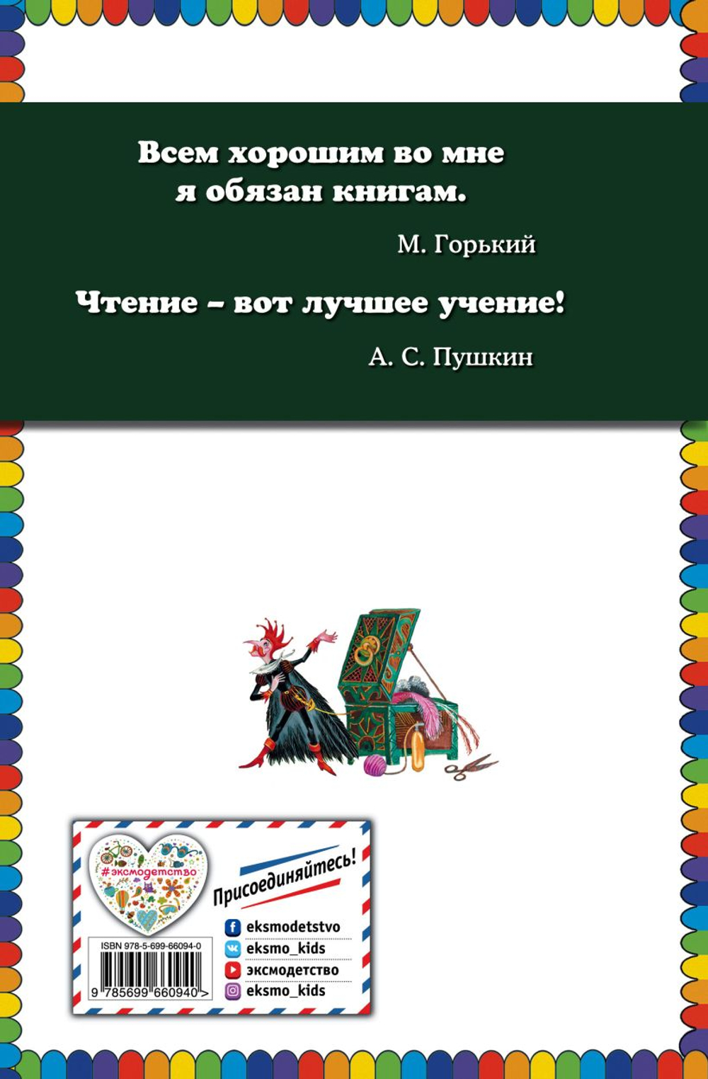 Чёрная курица, или Подземные жители (ил. М. Митрофанова)