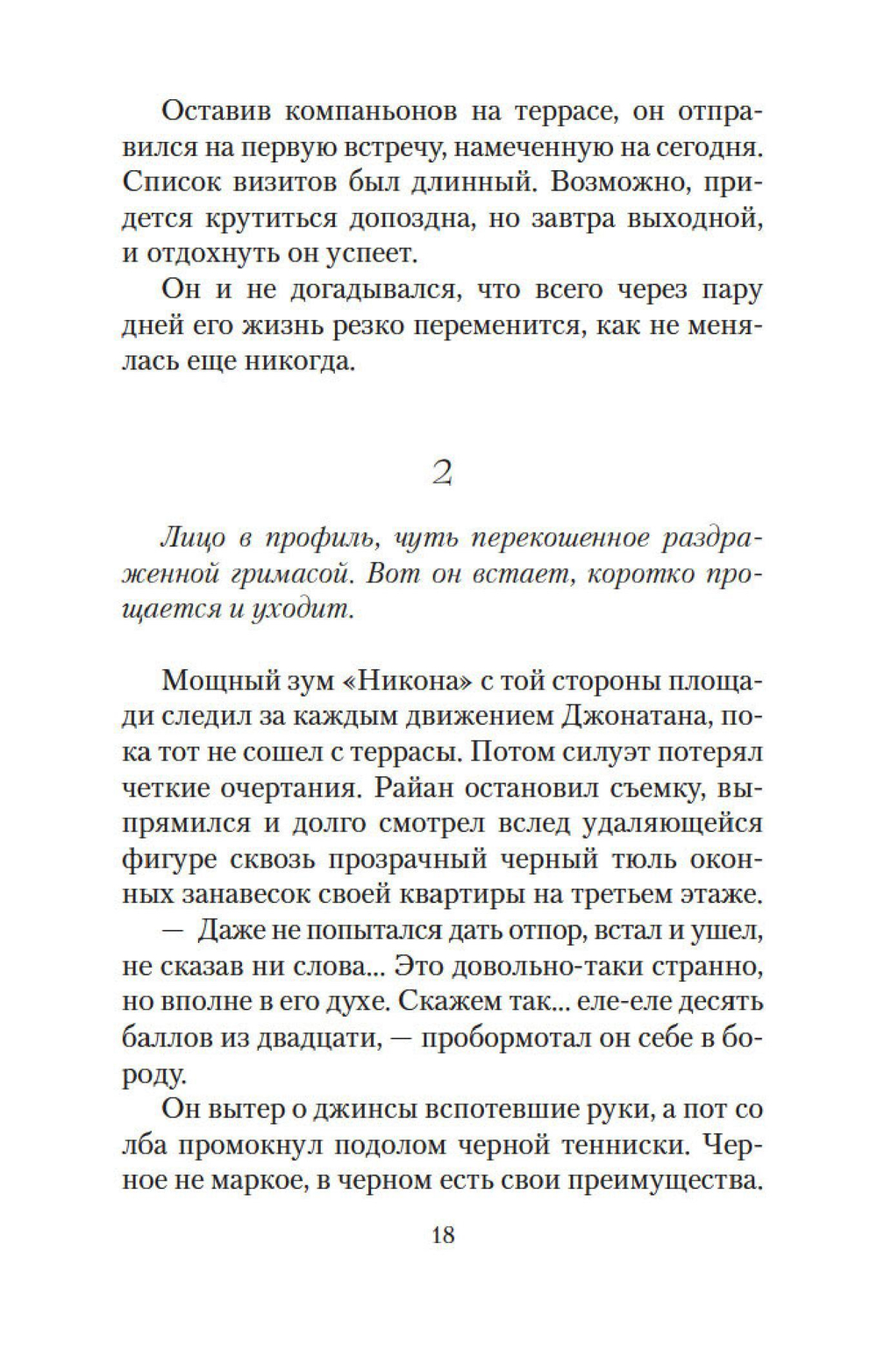 День, когда я научился жить