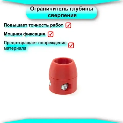 Ограничитель глубины сверления с подшипником. Для сверла 5мм