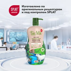 BIO-CARE Экологичное средство для мытья посуды, овощей и фруктов БЕЗ ЗАПАХА, с экстр. ХЛОПКА и ионами СЕРЕБРА. Концентрат 750 мл