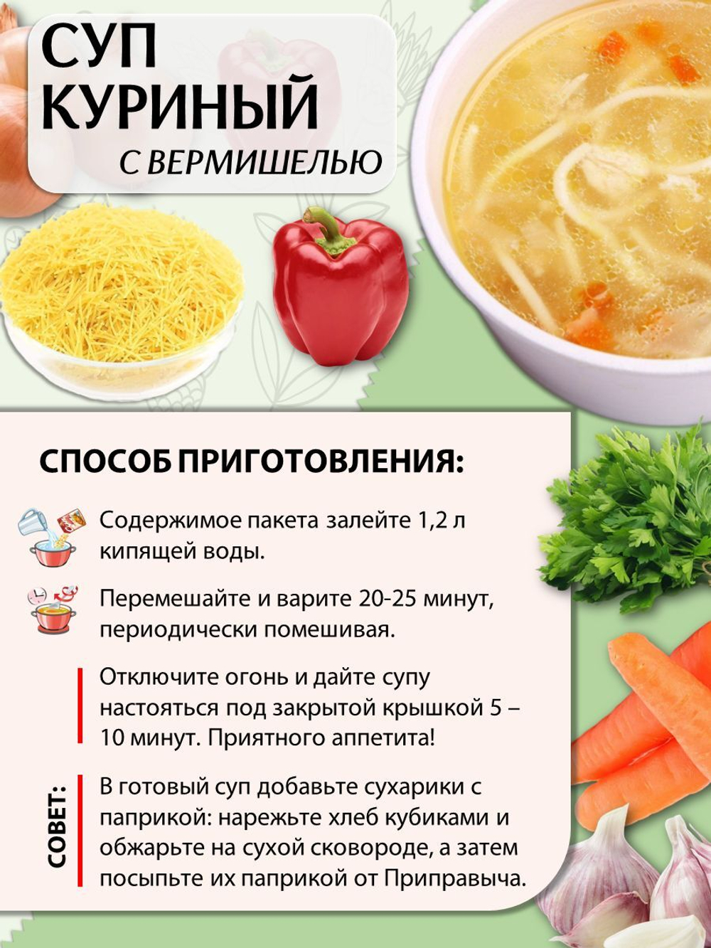 Суп быстрого приготовления куриный с вермишелью Приправыч 60гр. 1 шт 3 порций