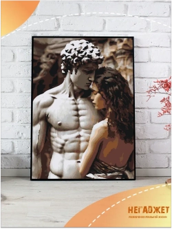 Картина по номерам Давид влюблен