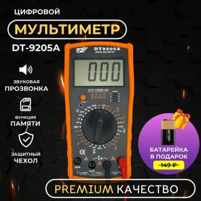 Мультиметр цифровой с прозвонкой DT-8205A