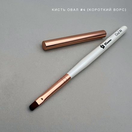 Bloom Кисть для геля Овал №4