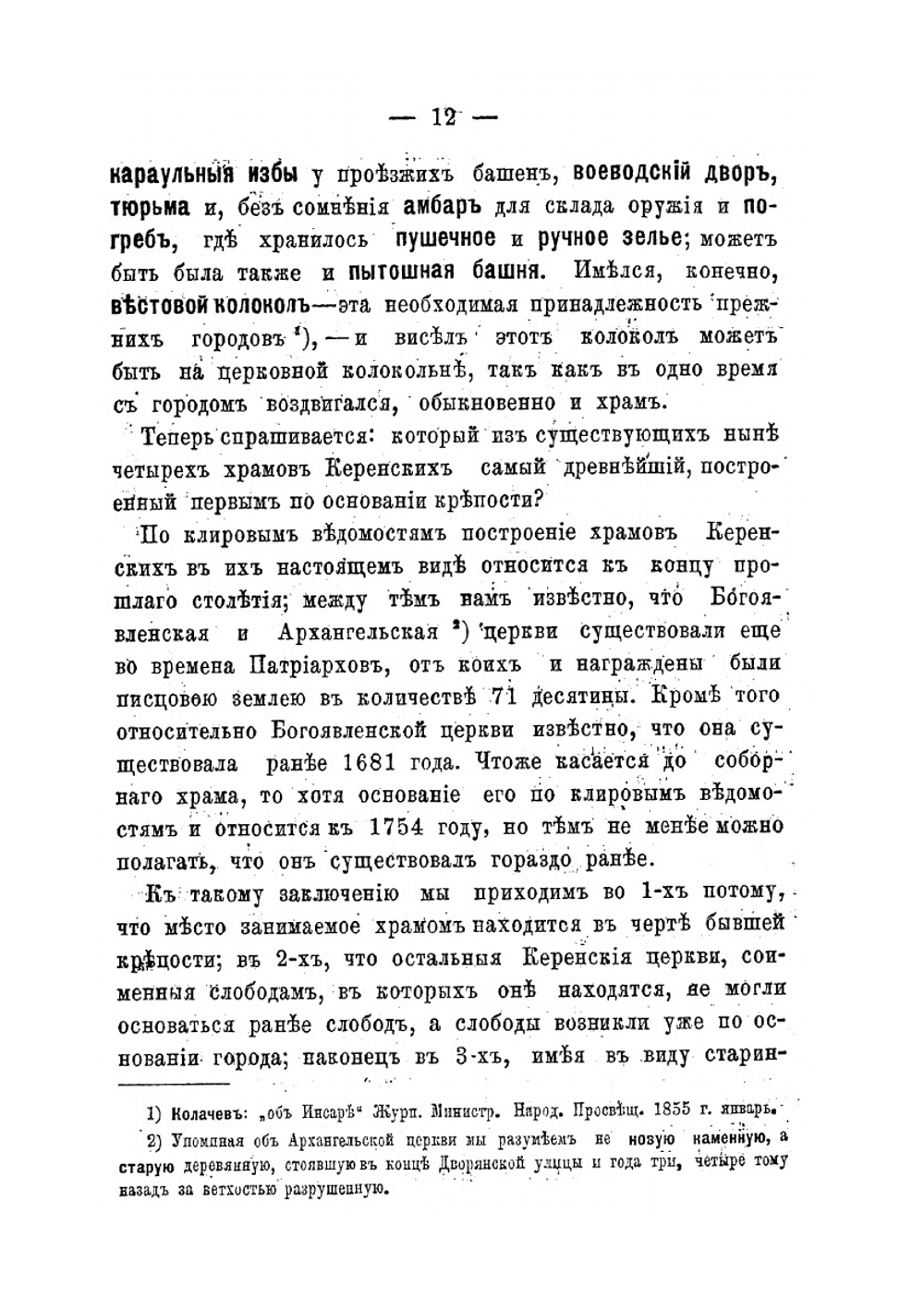Исторический очерк Керенского края | Г.П. Петерсон