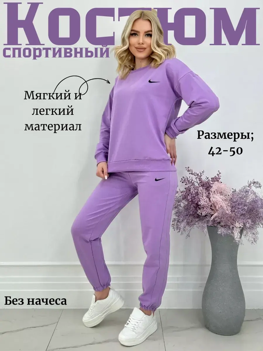 Костюм спортивный без начеса